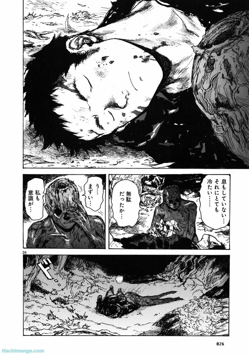 ドロヘドロ 第11.1話 - Trang 26