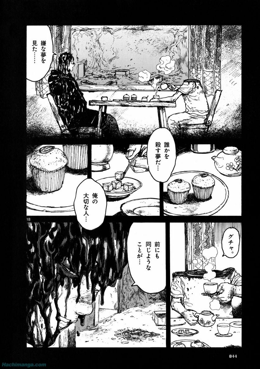 ドロヘドロ 第11.1話 - Trang 44