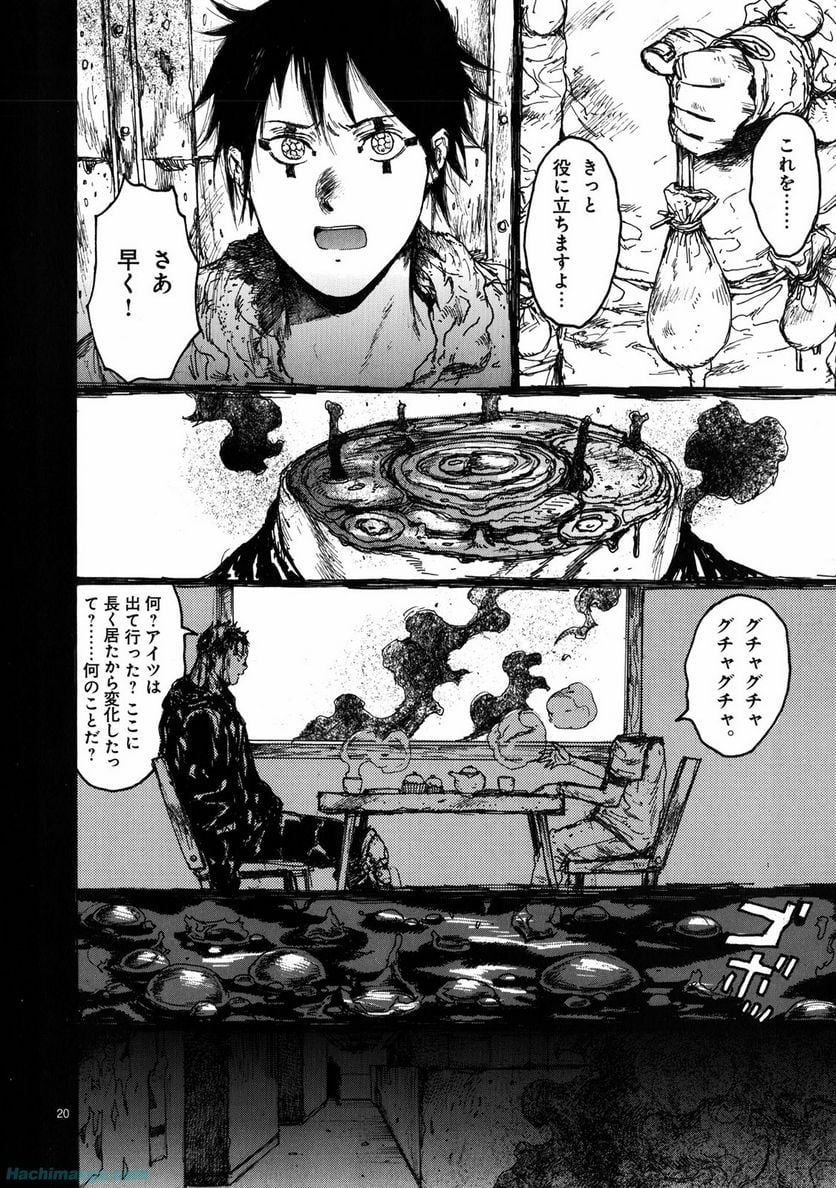 ドロヘドロ 第11.1話 - Trang 46