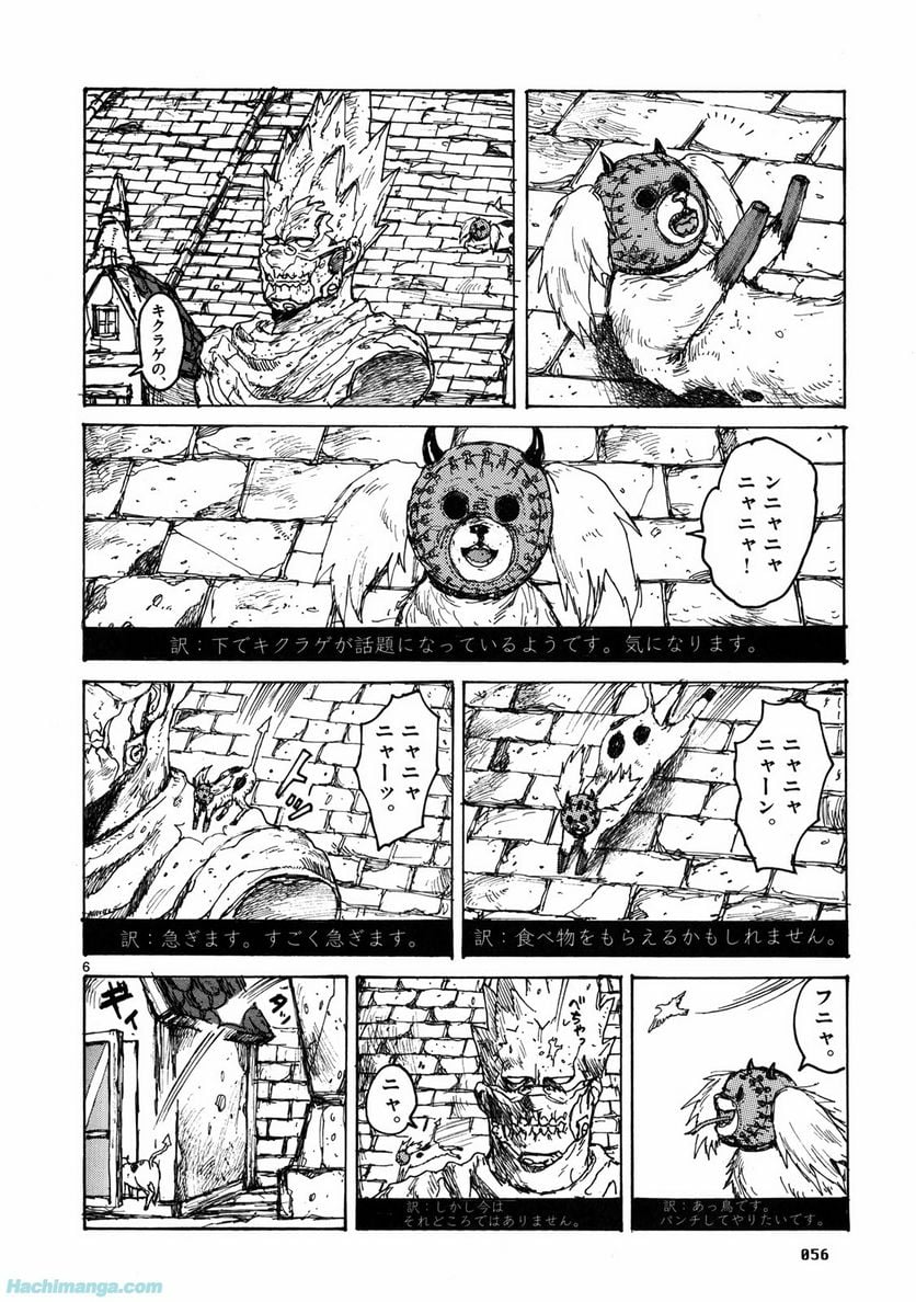 ドロヘドロ 第11.1話 - Trang 56