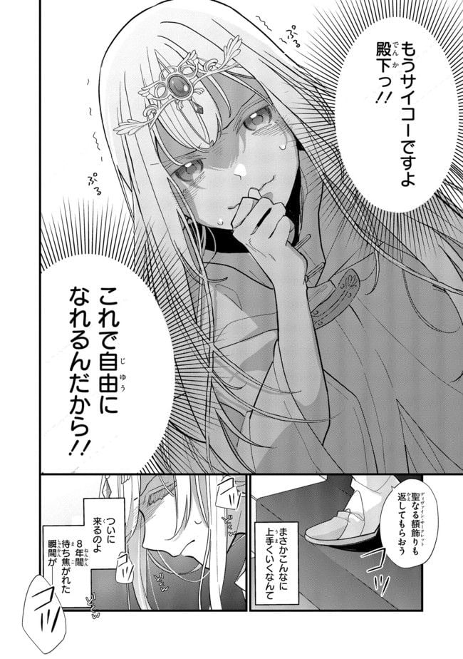 聖女をクビになったら、なぜか幼女化して魔王のペットになりました。 第1.2話 - Trang 1