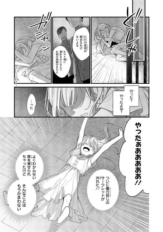聖女をクビになったら、なぜか幼女化して魔王のペットになりました。 第1.2話 - Trang 4