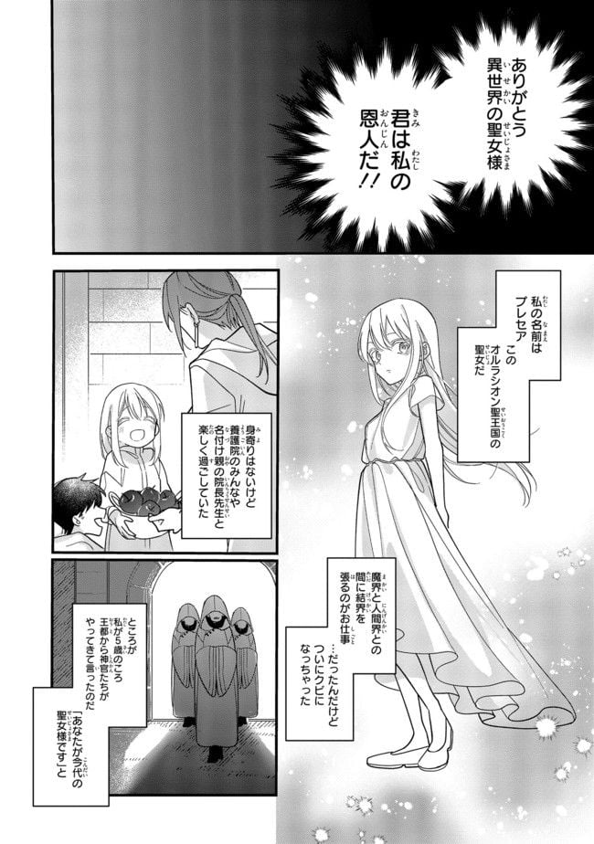 聖女をクビになったら、なぜか幼女化して魔王のペットになりました。 第1.2話 - Trang 5