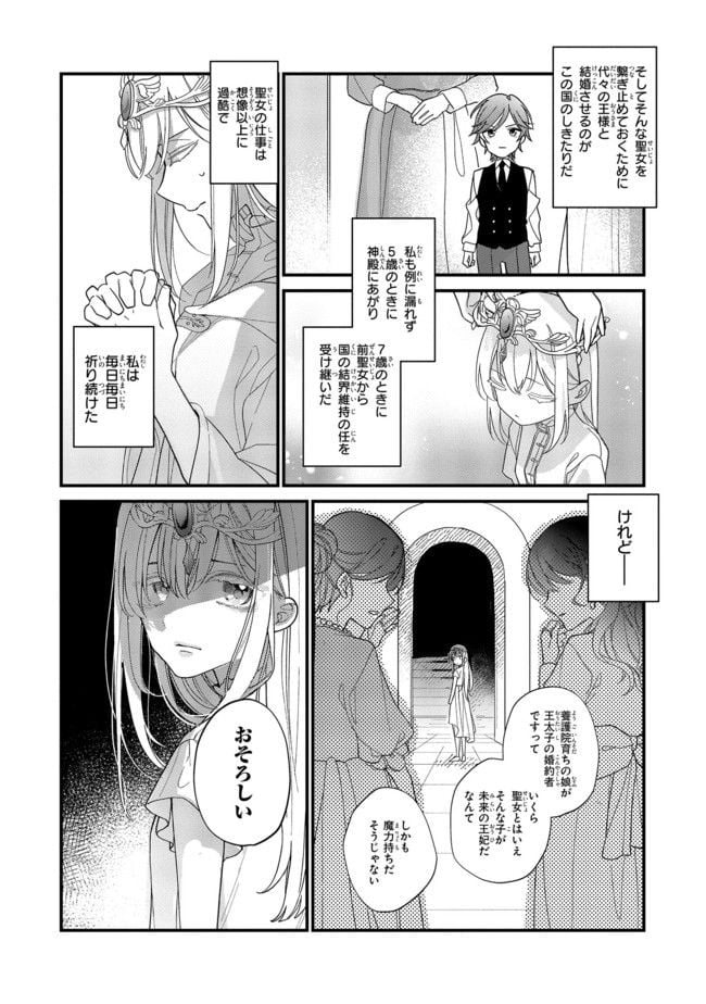 聖女をクビになったら、なぜか幼女化して魔王のペットになりました。 第1.2話 - Trang 7