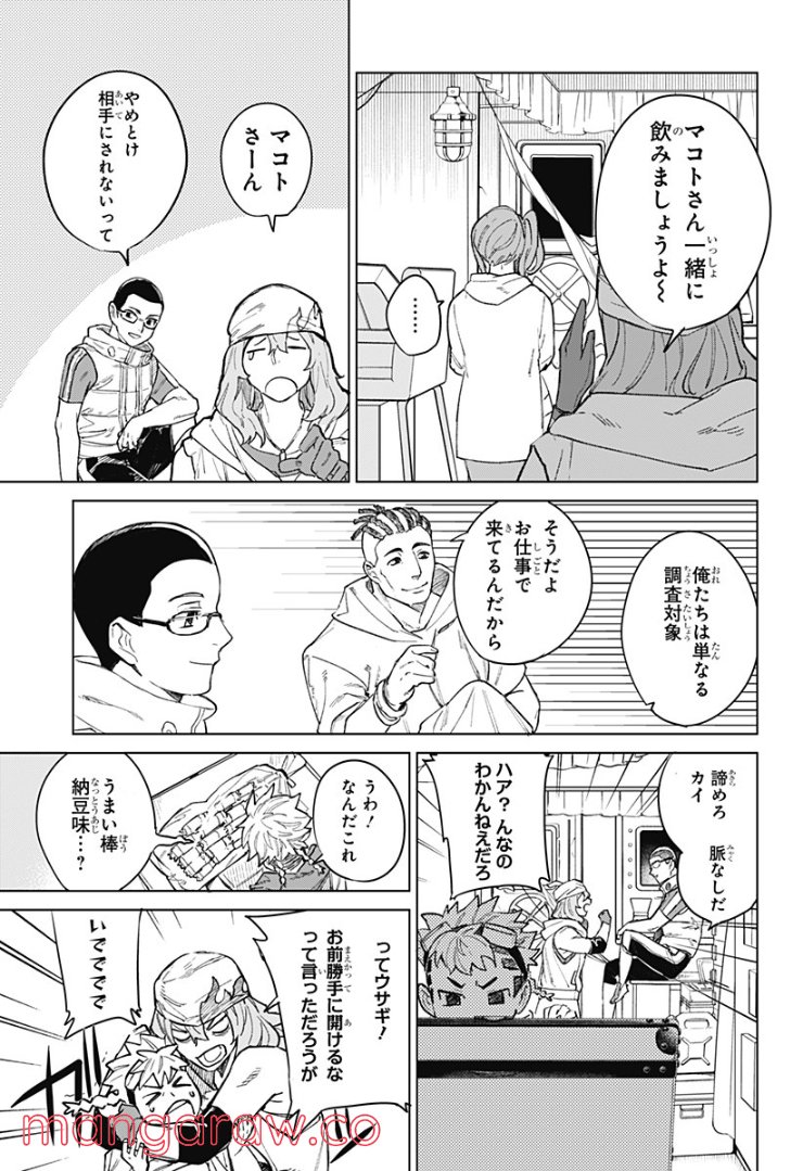 バブル - 第1話 - Page 23