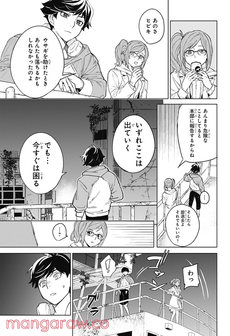 バブル - 第1話 - Page 27