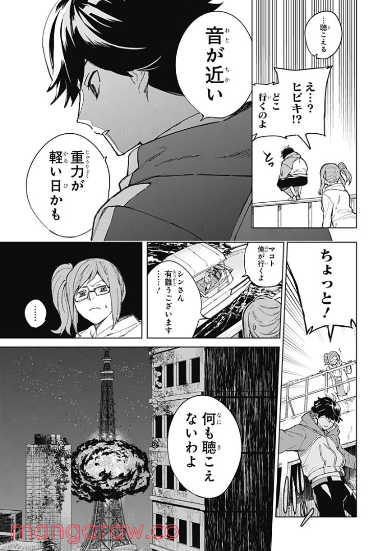 バブル - 第1話 - Page 29