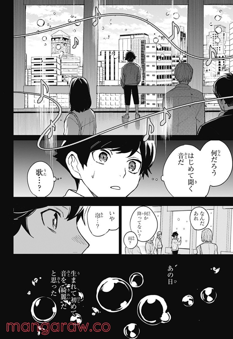 バブル - 第1話 - Page 36