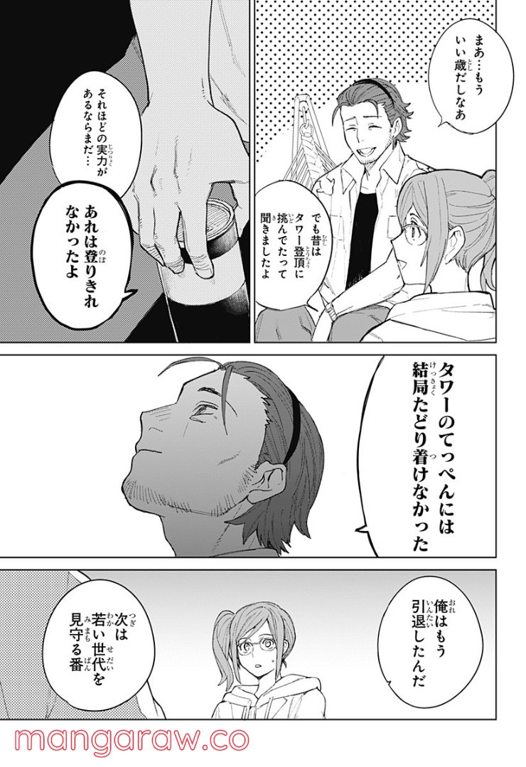 バブル - 第2話 - Page 17