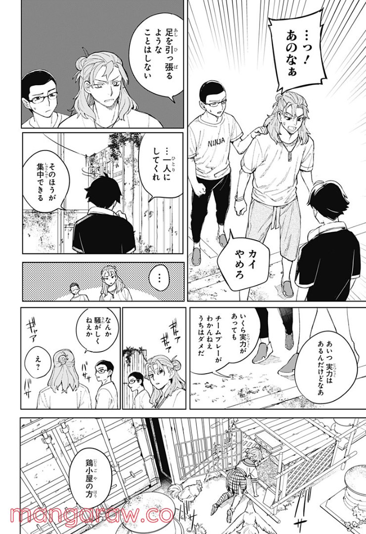 バブル - 第2話 - Page 8