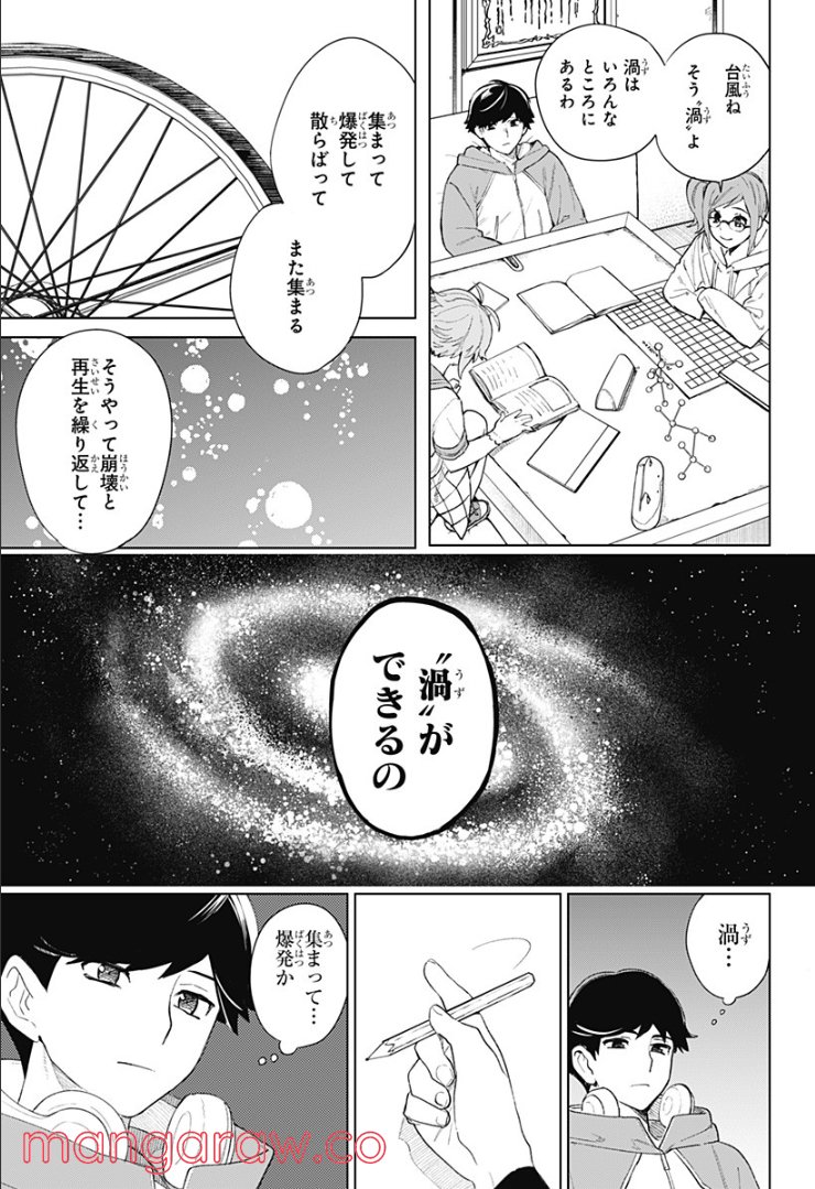 バブル - 第3話 - Page 15