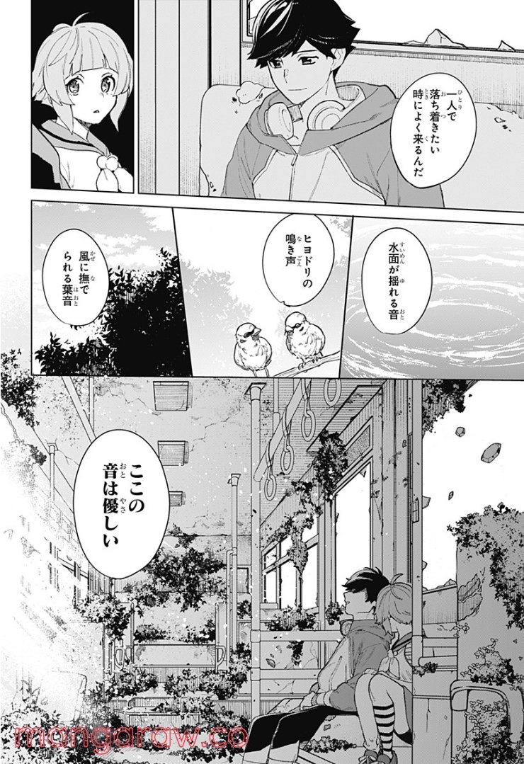 バブル - 第3話 - Page 20