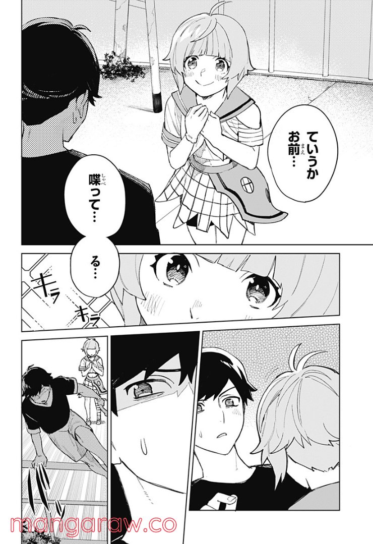 バブル - 第3話 - Page 6