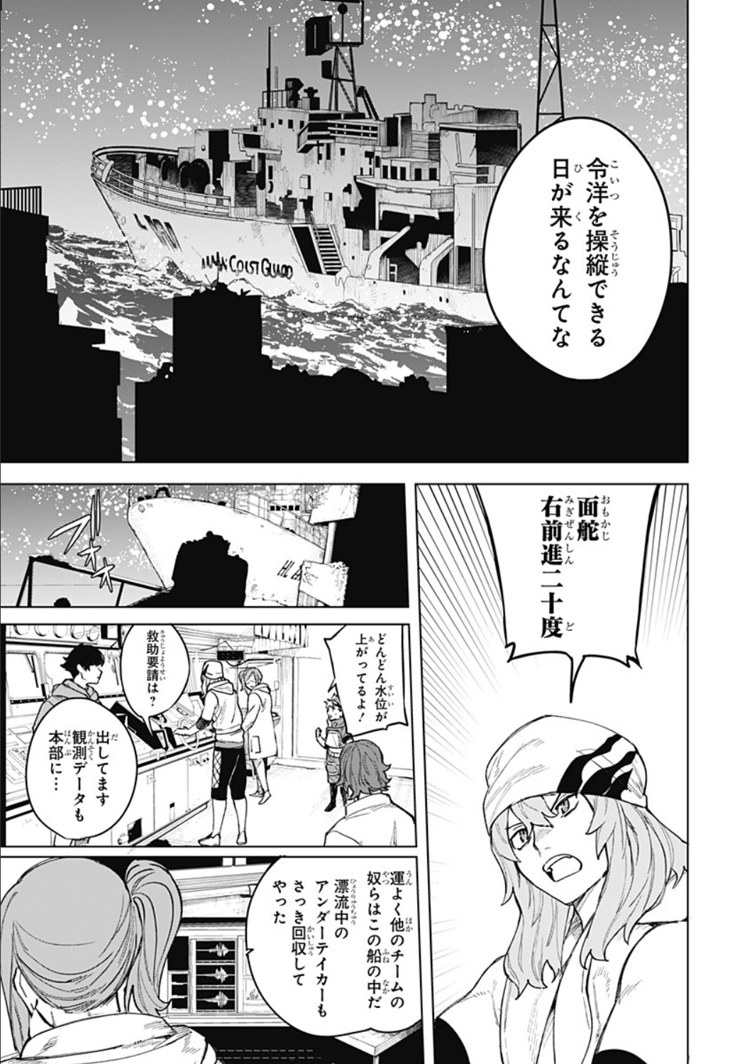 バブル - 第6話 - Page 7