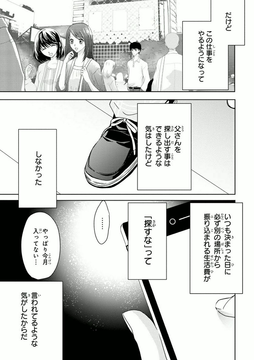 1001 - 第1話 - Page 14