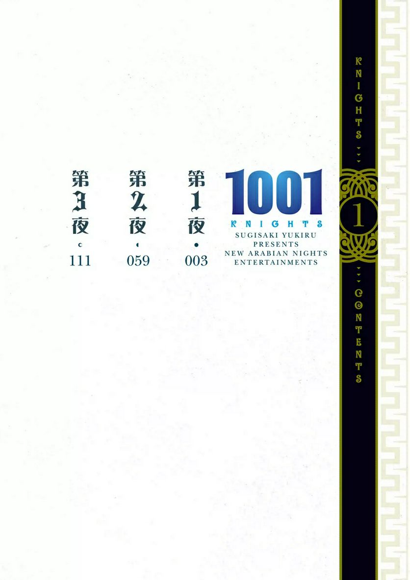 1001 - 第1話 - Page 3