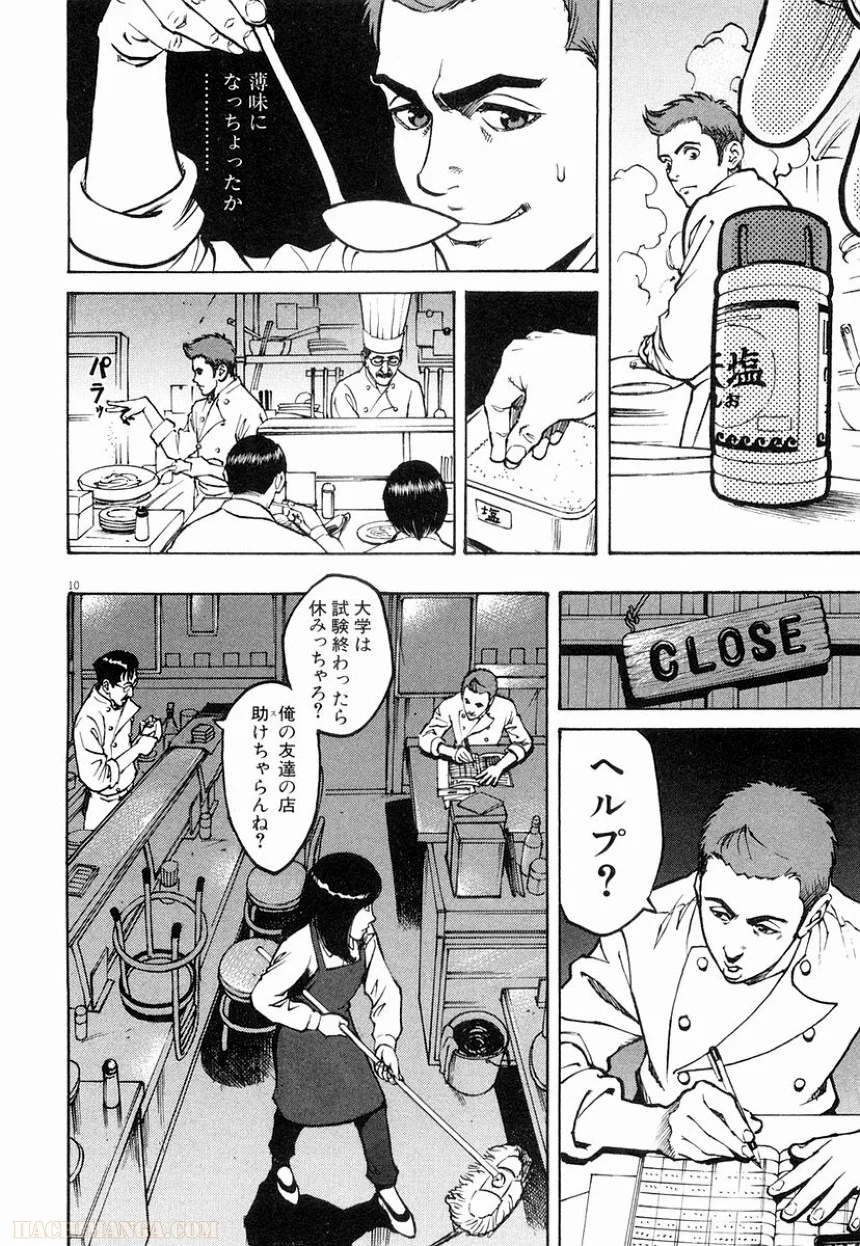 バンビーノ! - 第1話 - Page 13