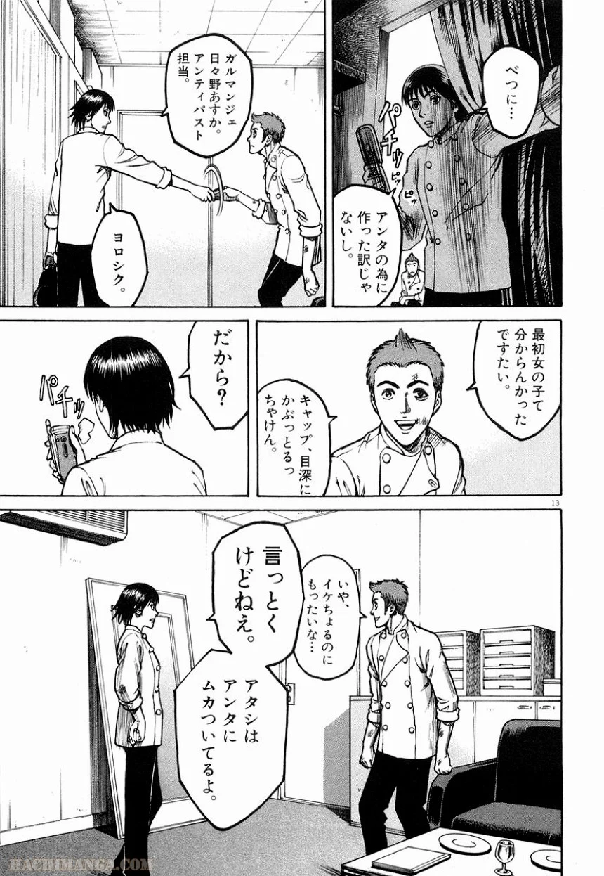 バンビーノ! - 第1話 - Page 132