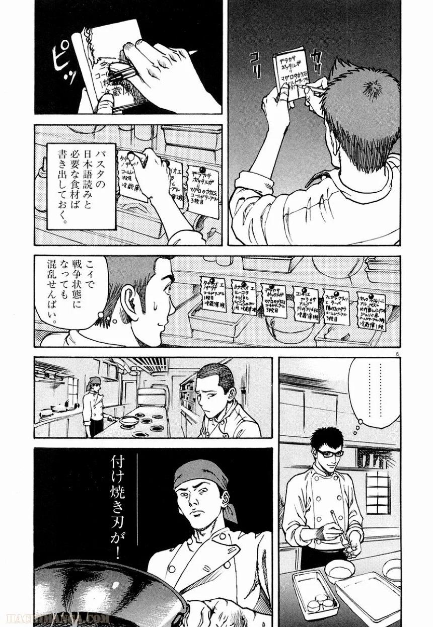 バンビーノ! - 第1話 - Page 200