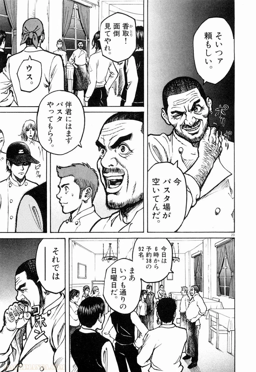 バンビーノ! - 第1話 - Page 26