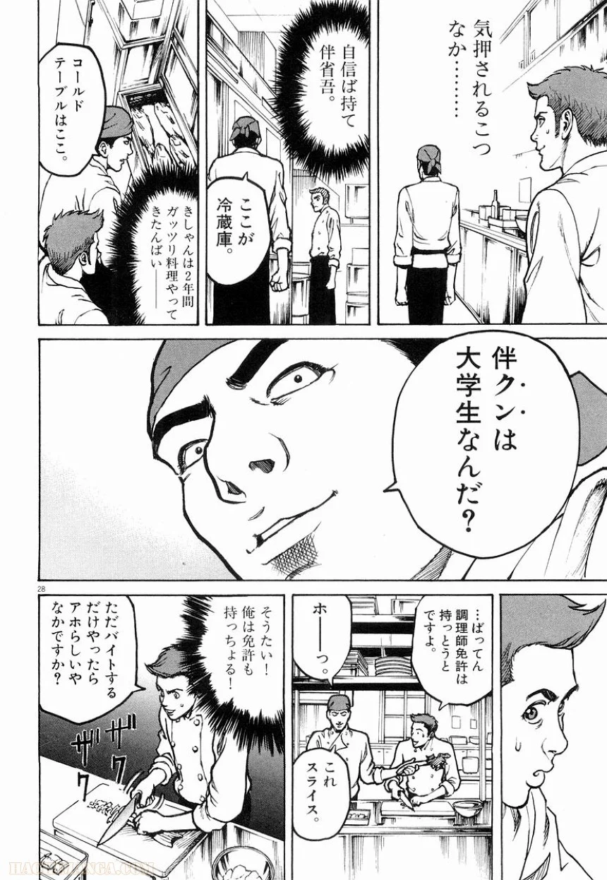 バンビーノ! - 第1話 - Page 31