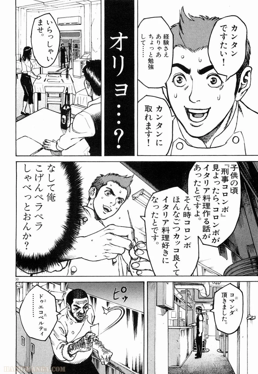 バンビーノ! - 第1話 - Page 33