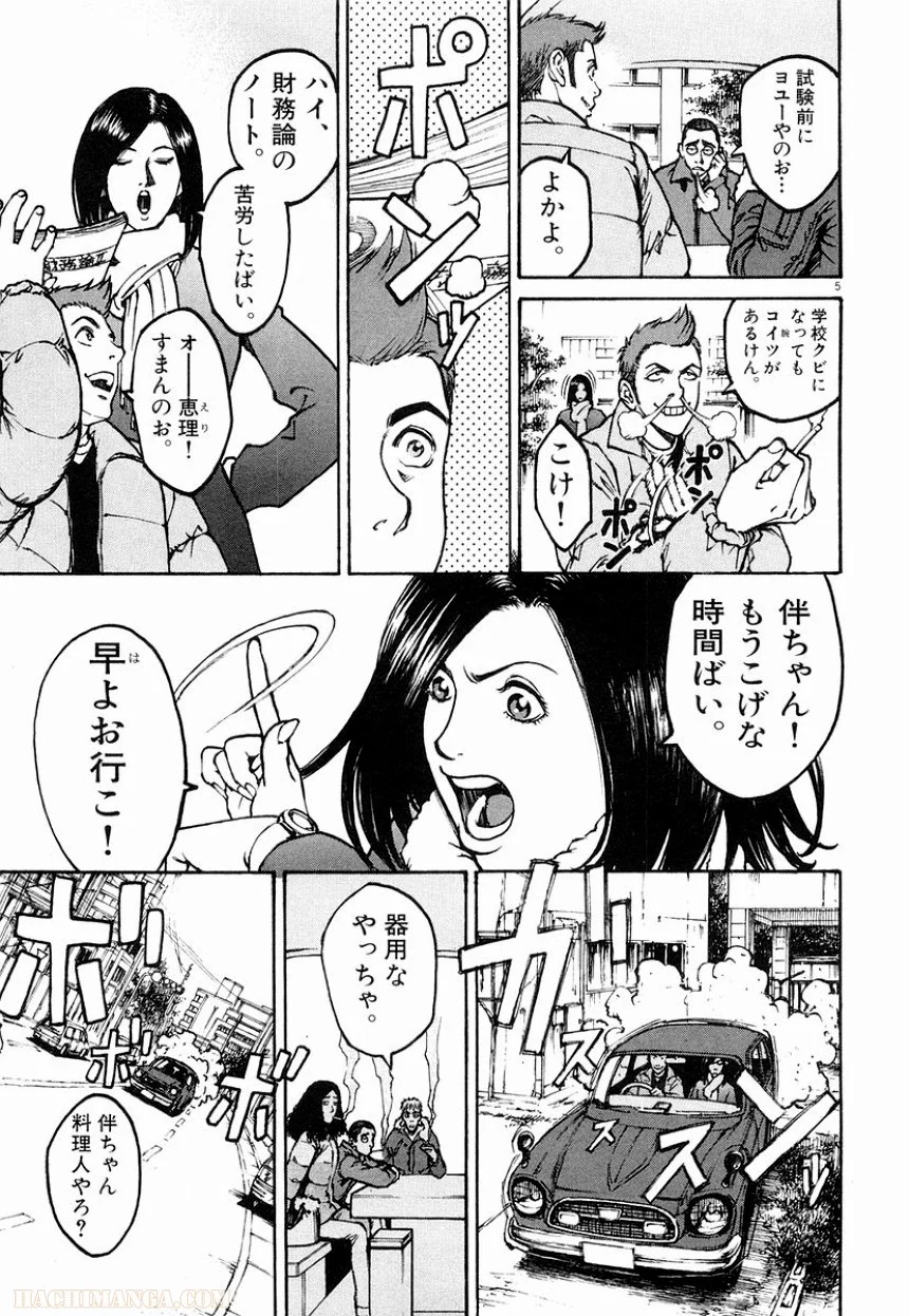 バンビーノ! - 第1話 - Page 8