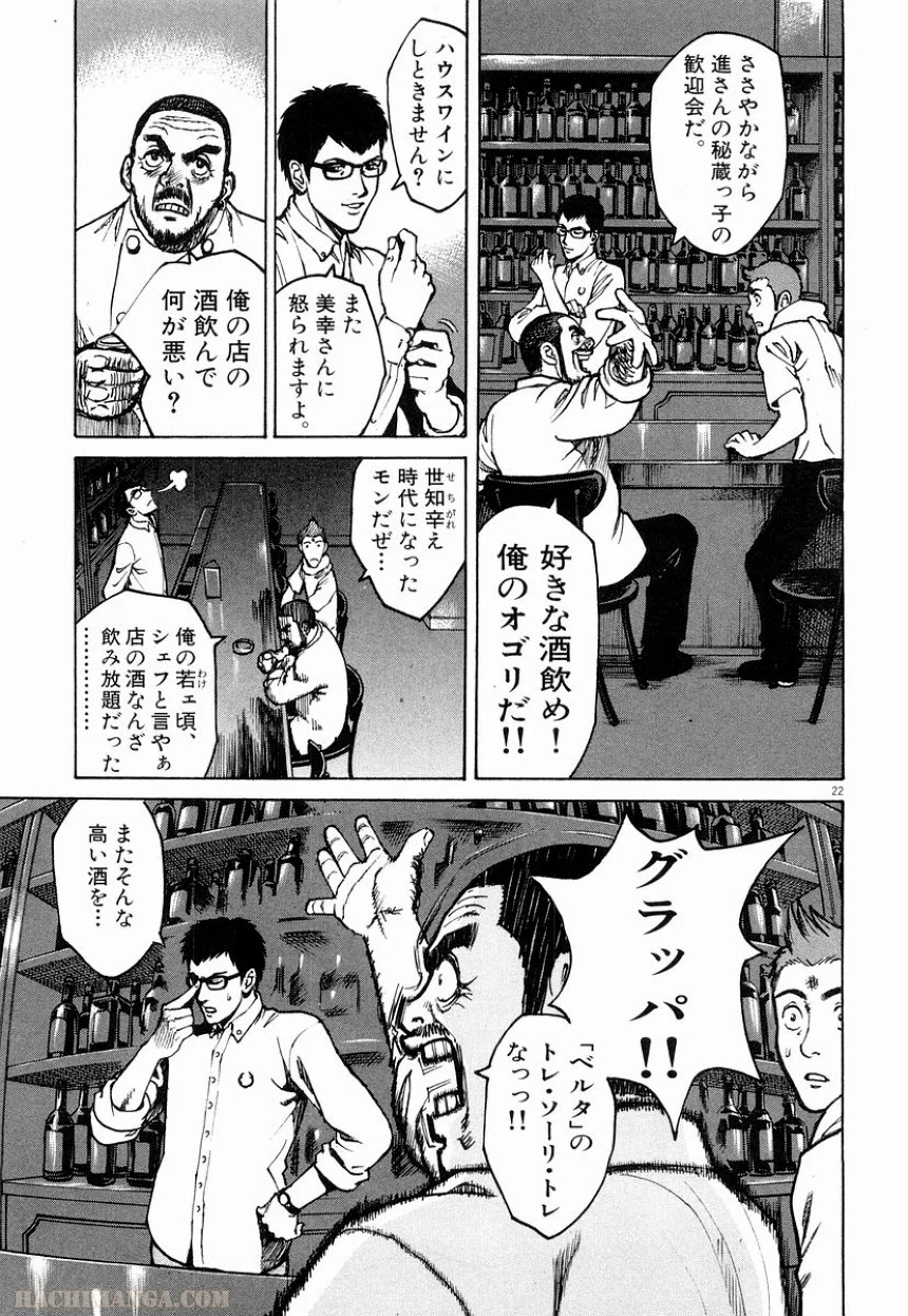 バンビーノ! - 第1話 - Page 72