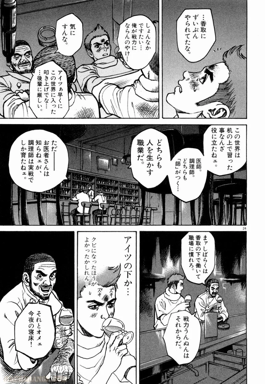 バンビーノ! - 第1話 - Page 74