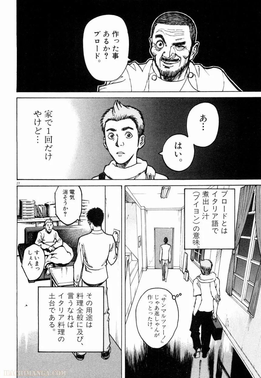 バンビーノ! - 第1話 - Page 77