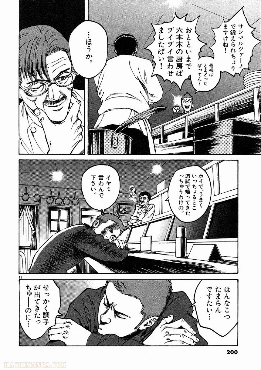 バンビーノ! - 第2話 - Page 199