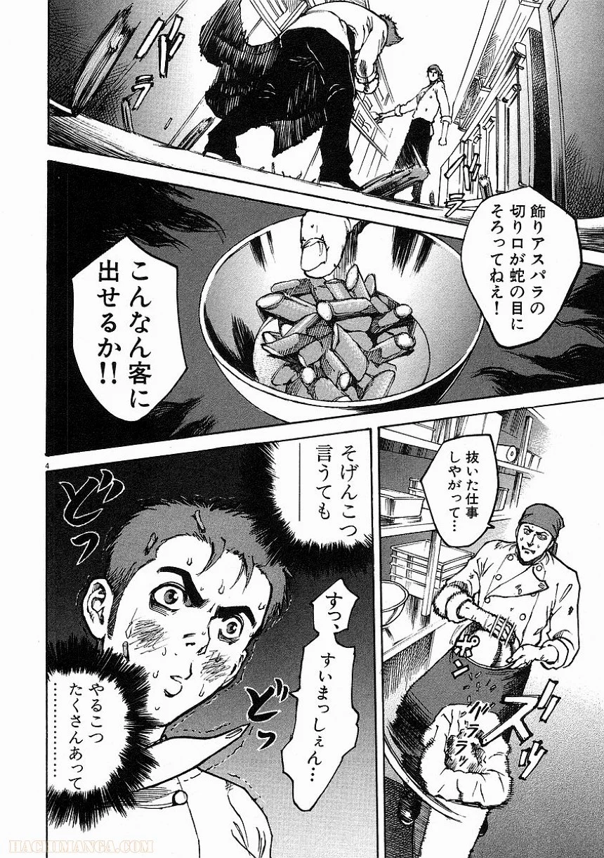 バンビーノ! - 第2話 - Page 63