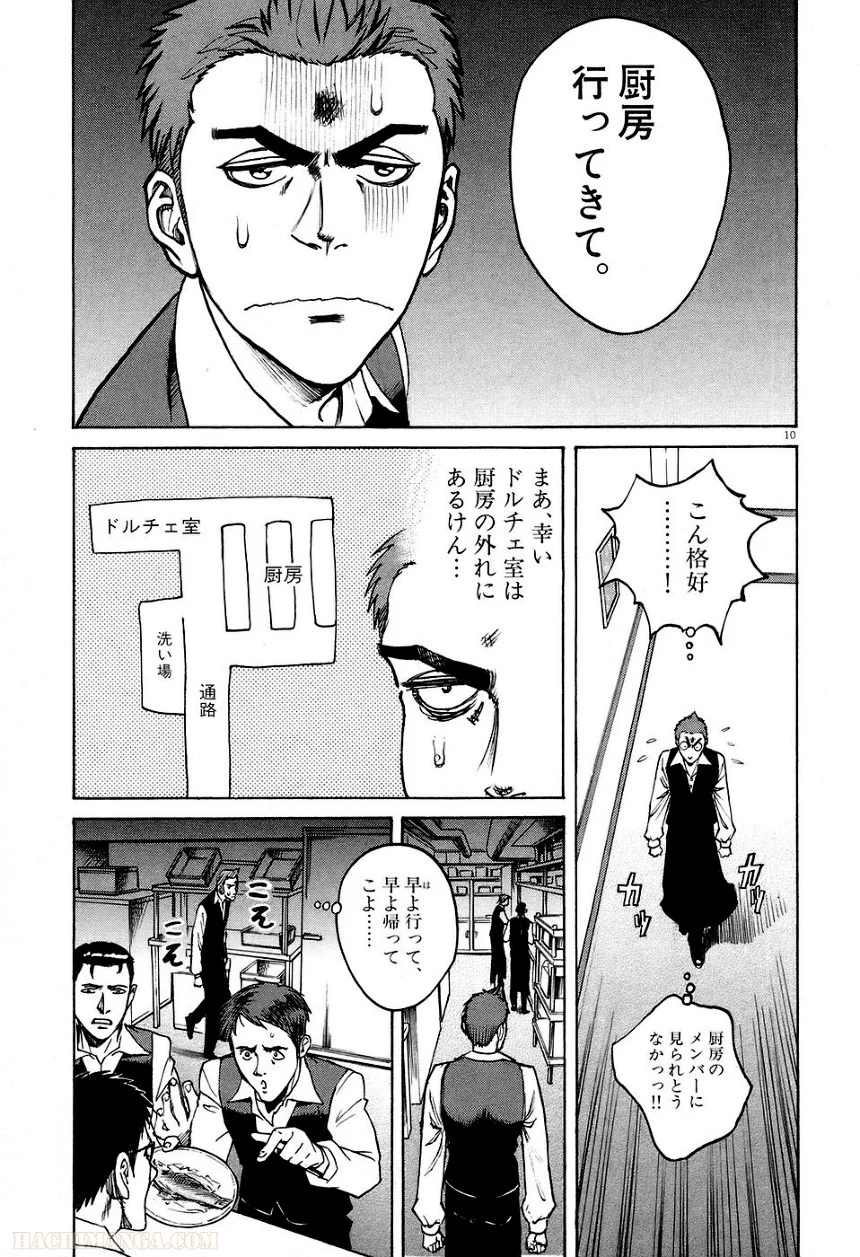 バンビーノ! - 第3話 - Page 104