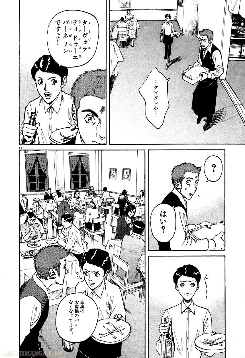 バンビーノ! - 第3話 - Page 107