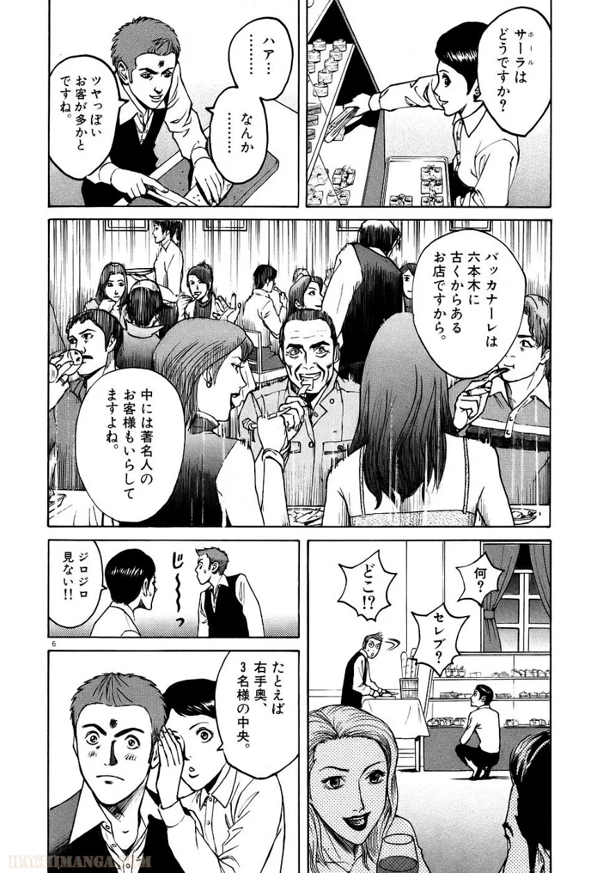 バンビーノ! - 第3話 - Page 119