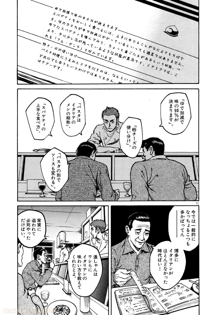 バンビーノ! - 第3話 - Page 14