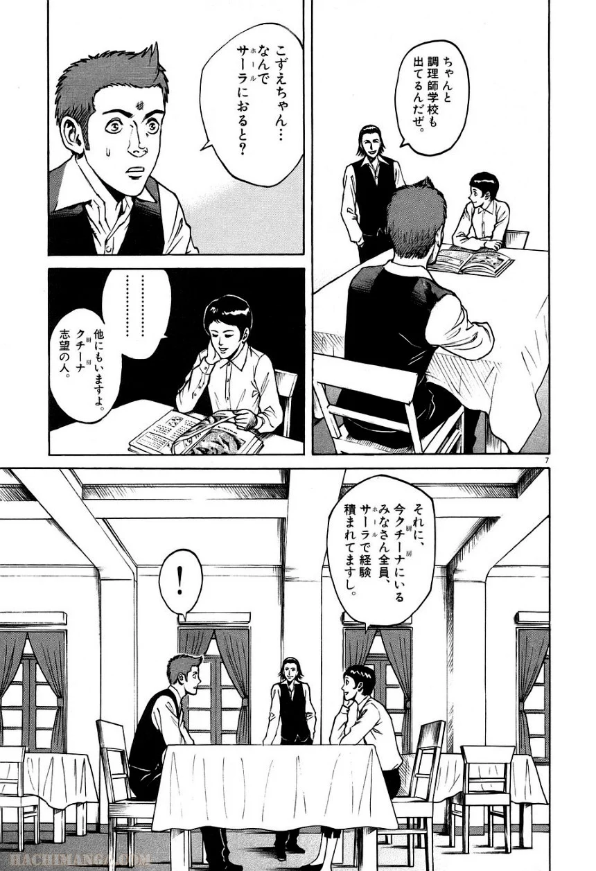 バンビーノ! - 第3話 - Page 158