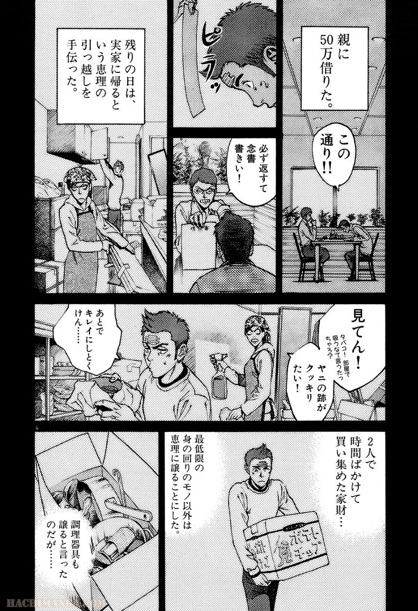 バンビーノ! - 第3話 - Page 63