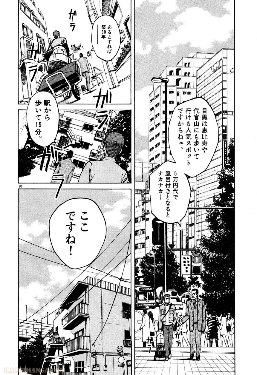 バンビーノ! - 第3話 - Page 67