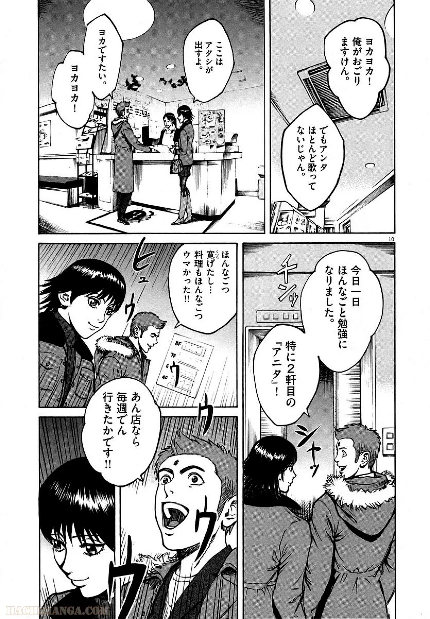 バンビーノ! - 第4話 - Page 104