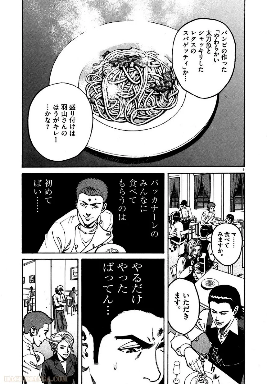 バンビーノ! - 第4話 - Page 190