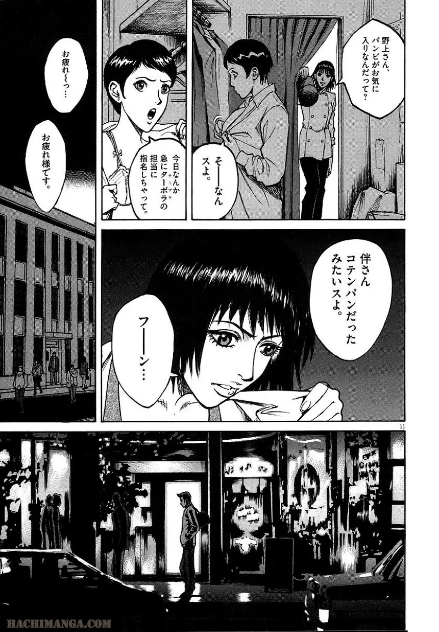 バンビーノ! - 第4話 - Page 50