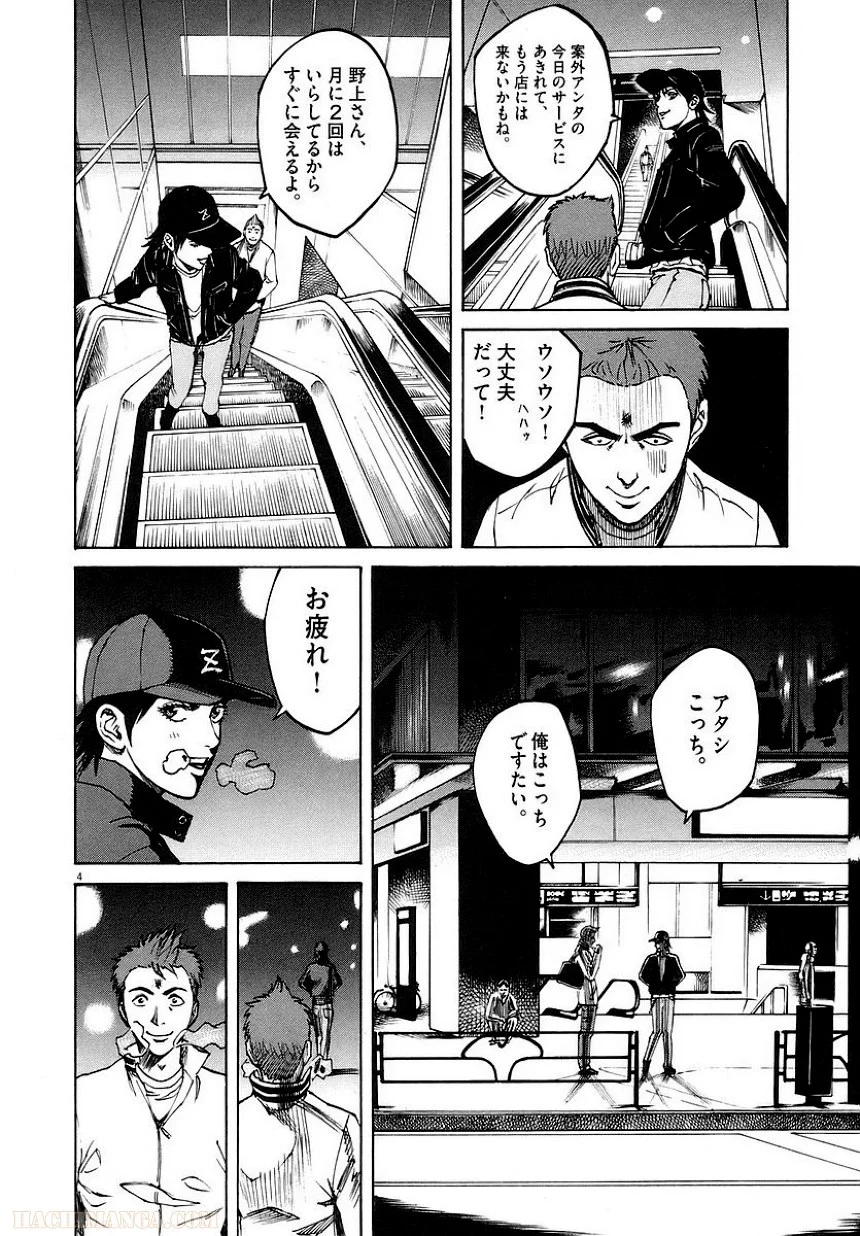 バンビーノ! - 第4話 - Page 61