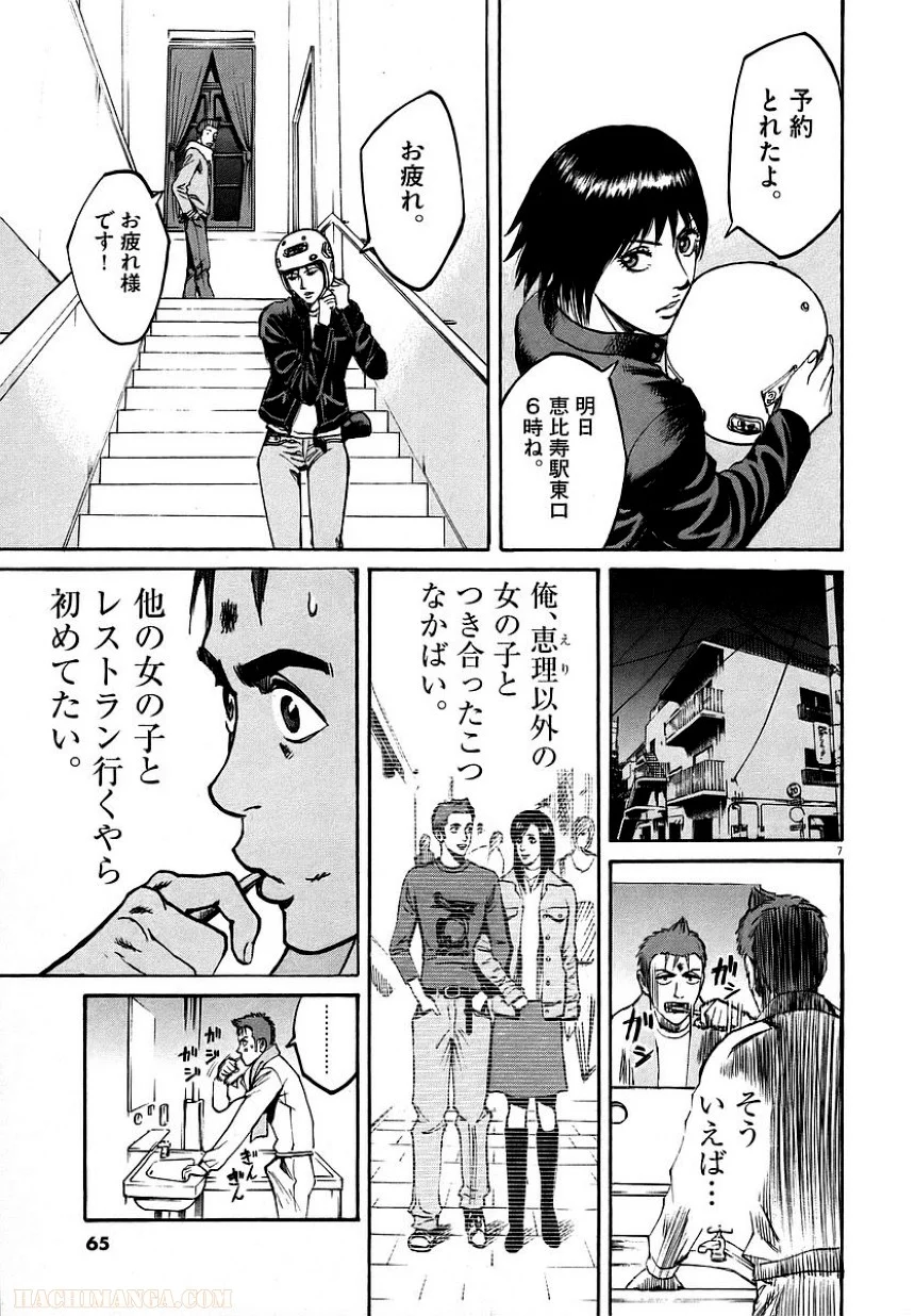 バンビーノ! - 第4話 - Page 64