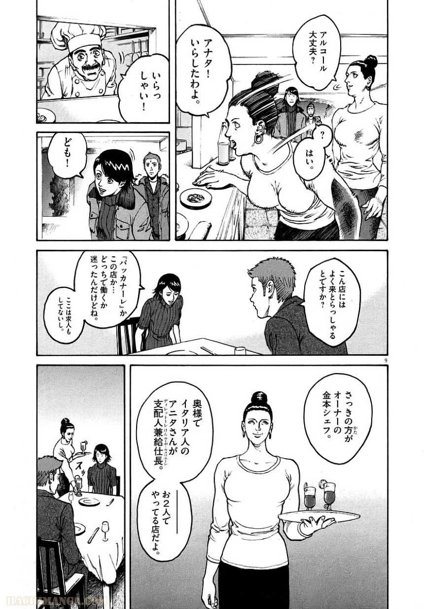 バンビーノ! - 第4話 - Page 84