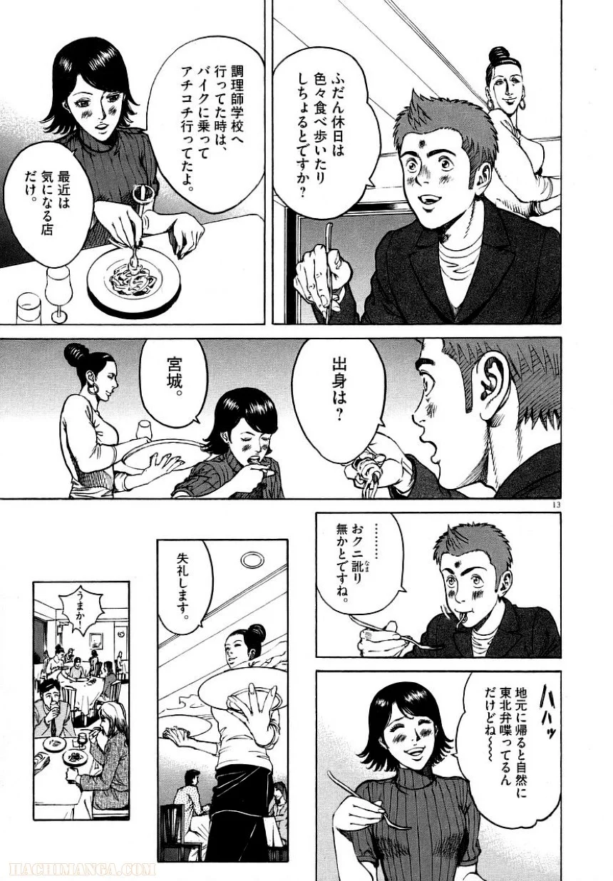 バンビーノ! - 第4話 - Page 88