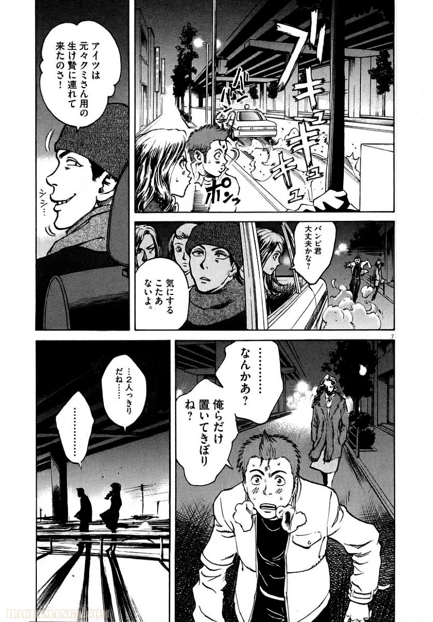 バンビーノ! - 第4話 - Page 10