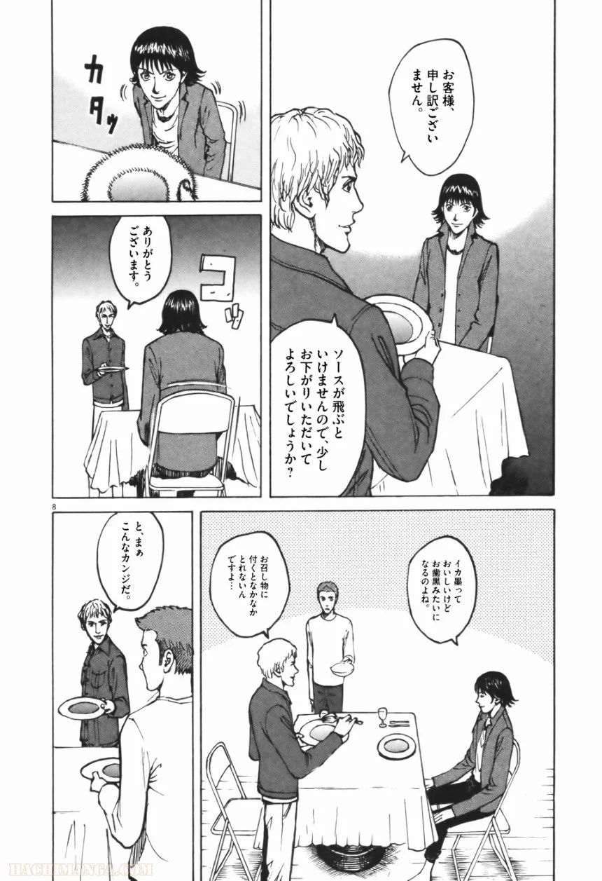 バンビーノ! - 第6話 - Page 11