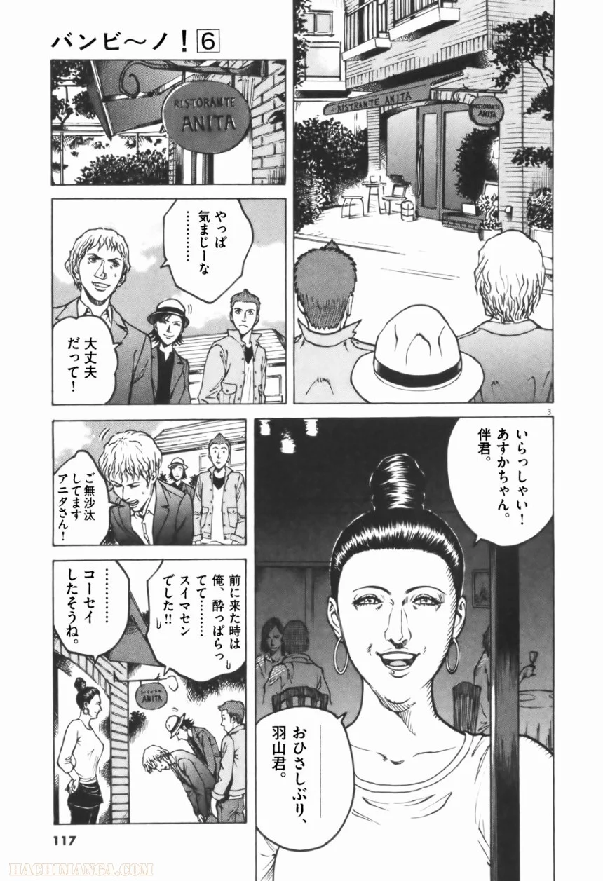 バンビーノ! - 第6話 - Page 111