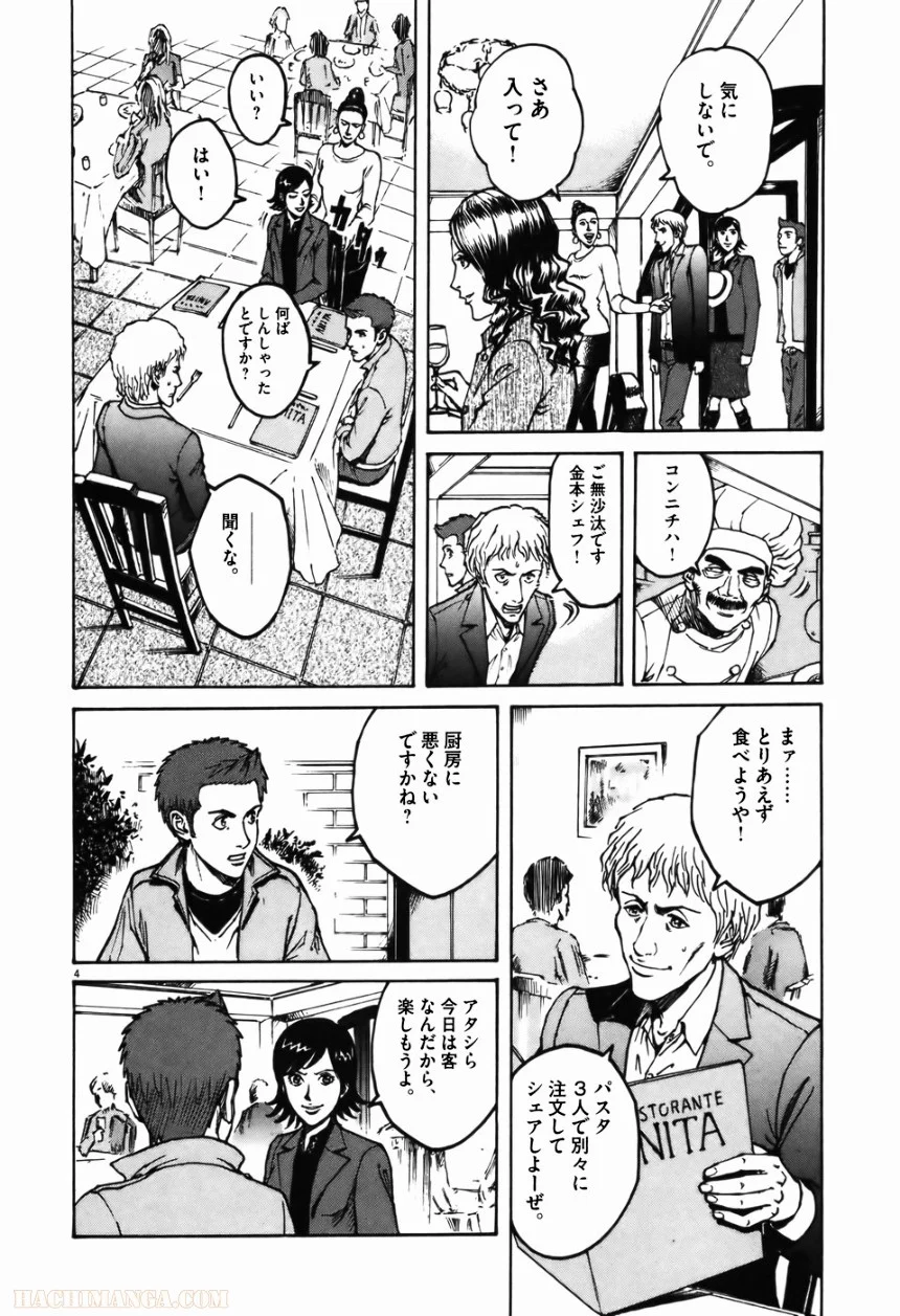 バンビーノ! - 第6話 - Page 112